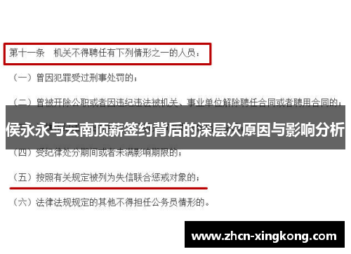 侯永永与云南顶薪签约背后的深层次原因与影响分析